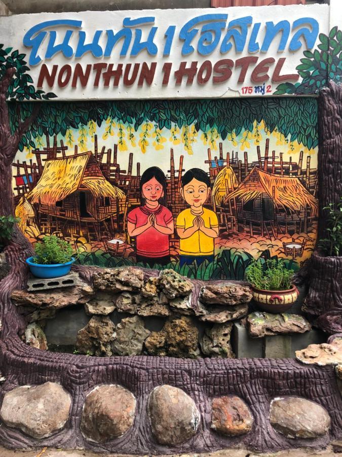 Nonthun 1 Hostel Khon Kaen Exteriör bild